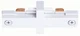 JUNO R23 WH Track Light Coupling Connector Fitting White R Series