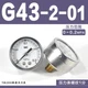 1PC NEW SMC pneumatic pressure gauge G43-2-01 #P