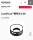 KEYENCE LumiTrax&trade; Lighting 92-50 CA-DRW5X